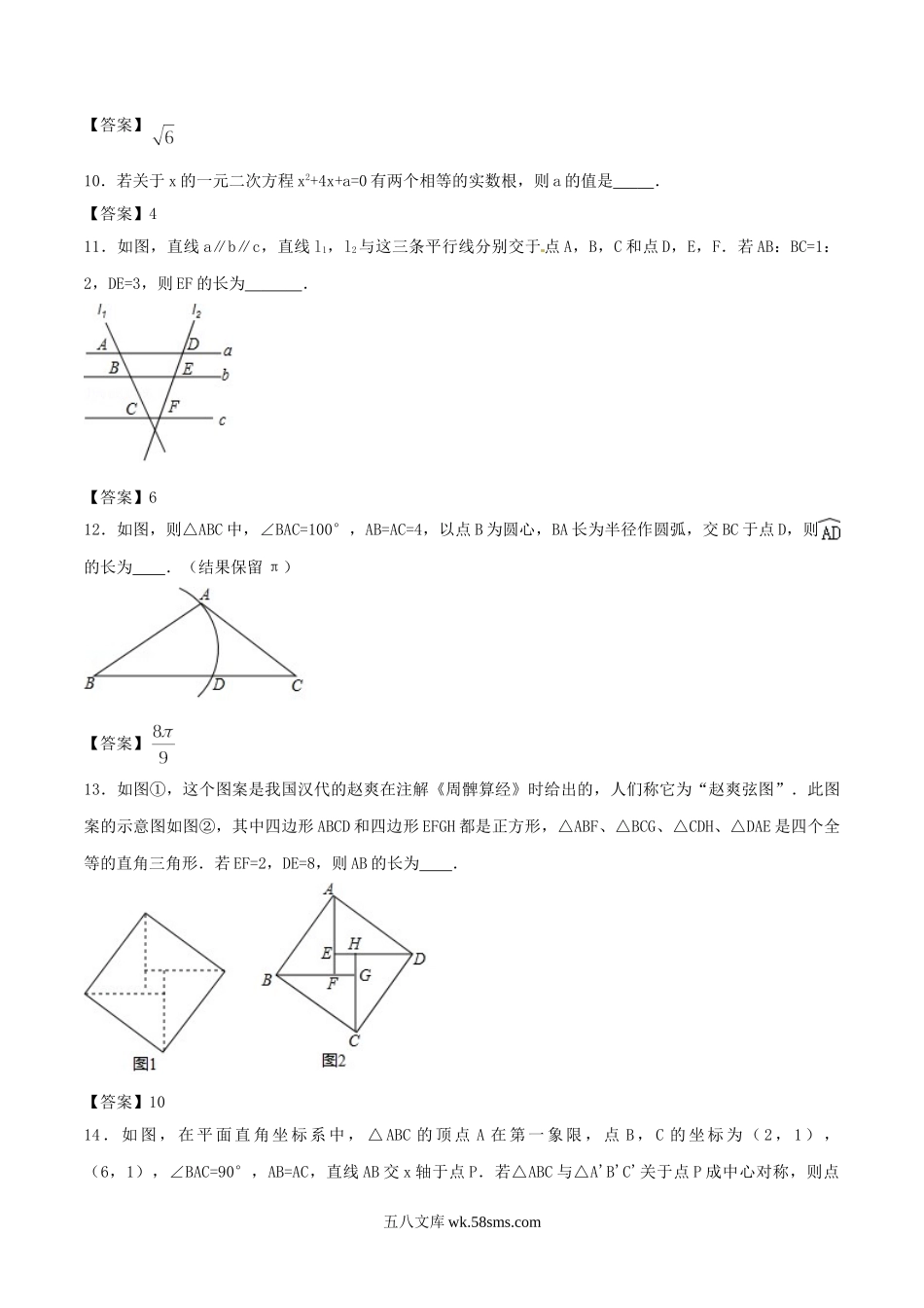 2017年吉林长春中考数学真题及答案.doc_第3页