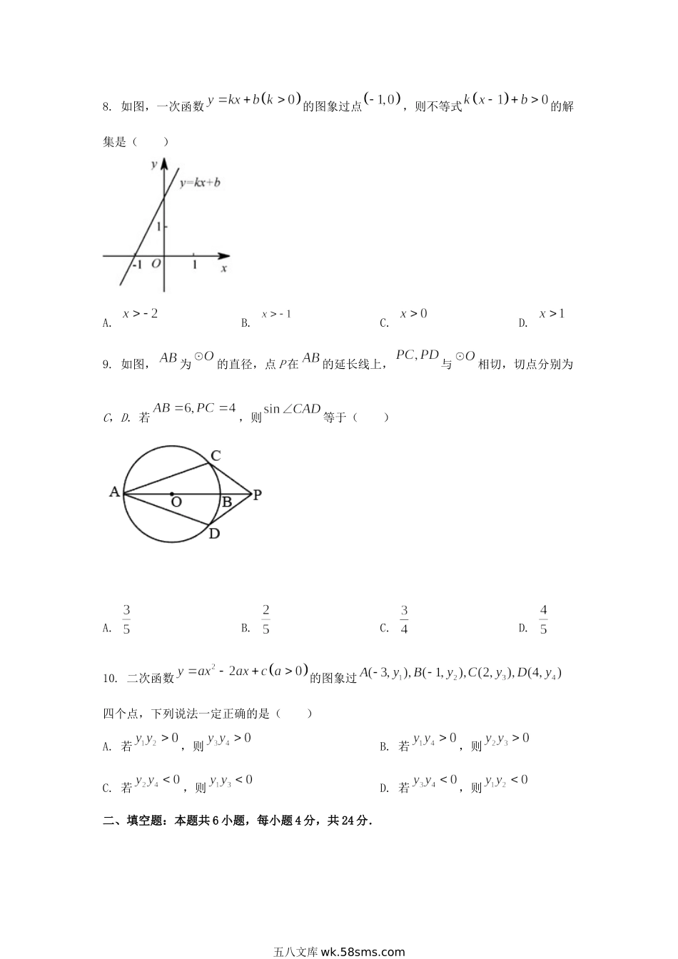 2021年福建三明中考数学试题及答案.doc_第3页