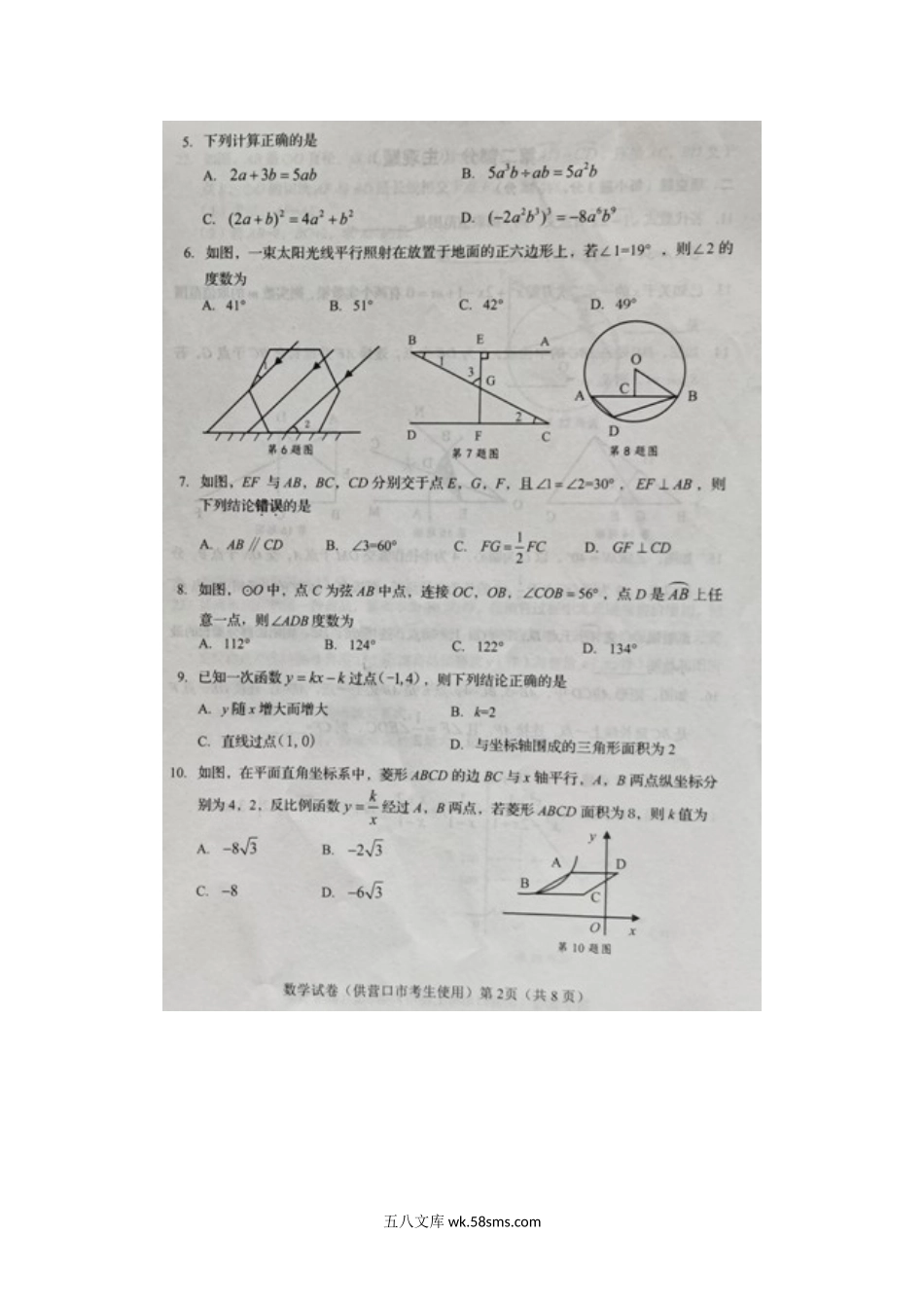 2021年辽宁省营口市中考数学真题.doc_第2页