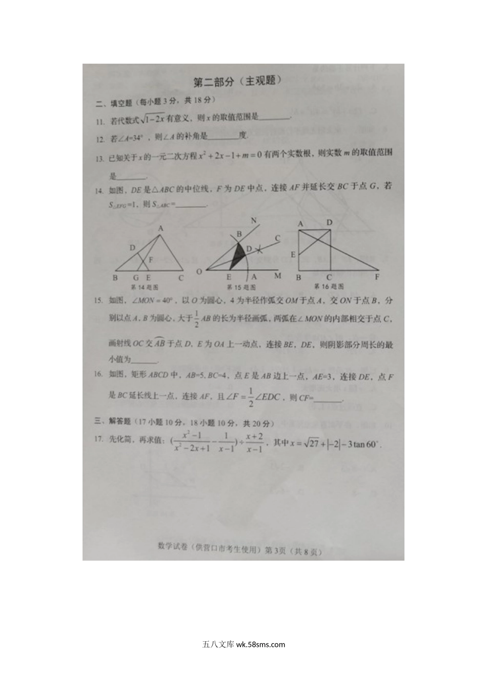 2021年辽宁省营口市中考数学真题.doc_第3页