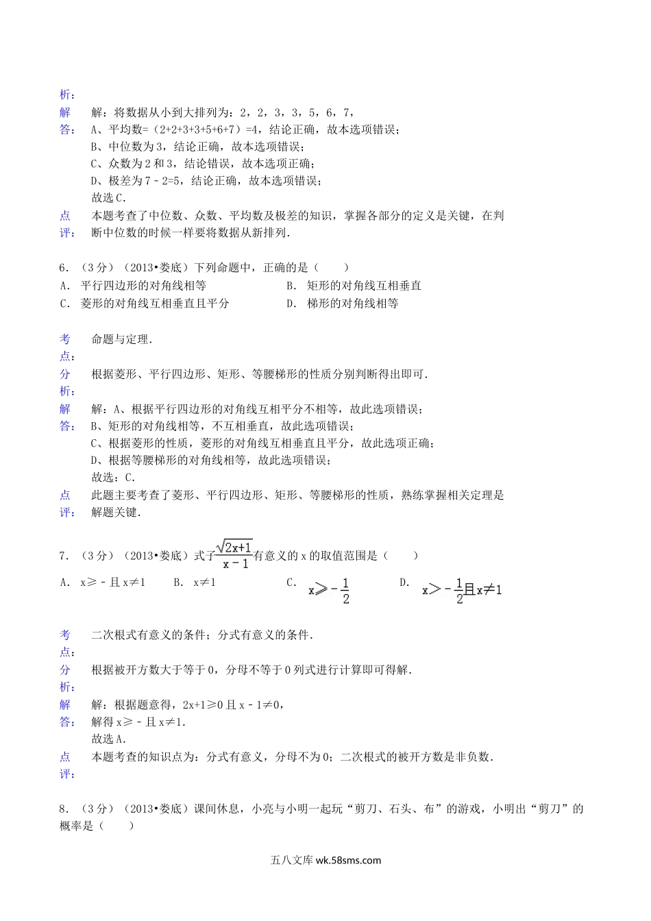 2013年湖南省娄底市中考数学真题及答案.doc_第3页