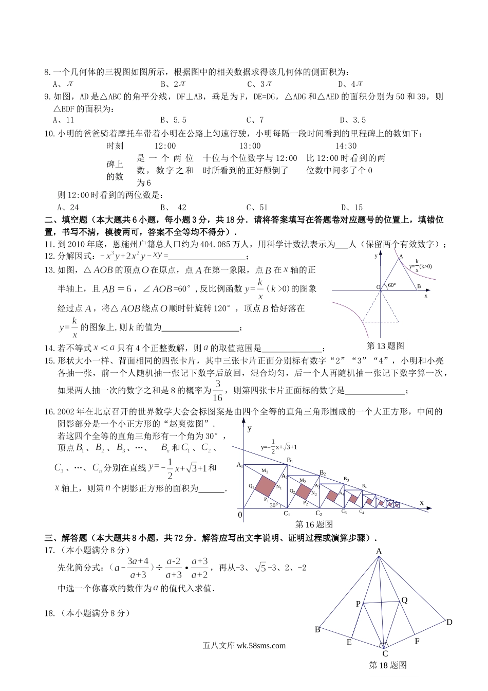 2011年湖北省恩施州中考数学真题及答案.doc_第2页