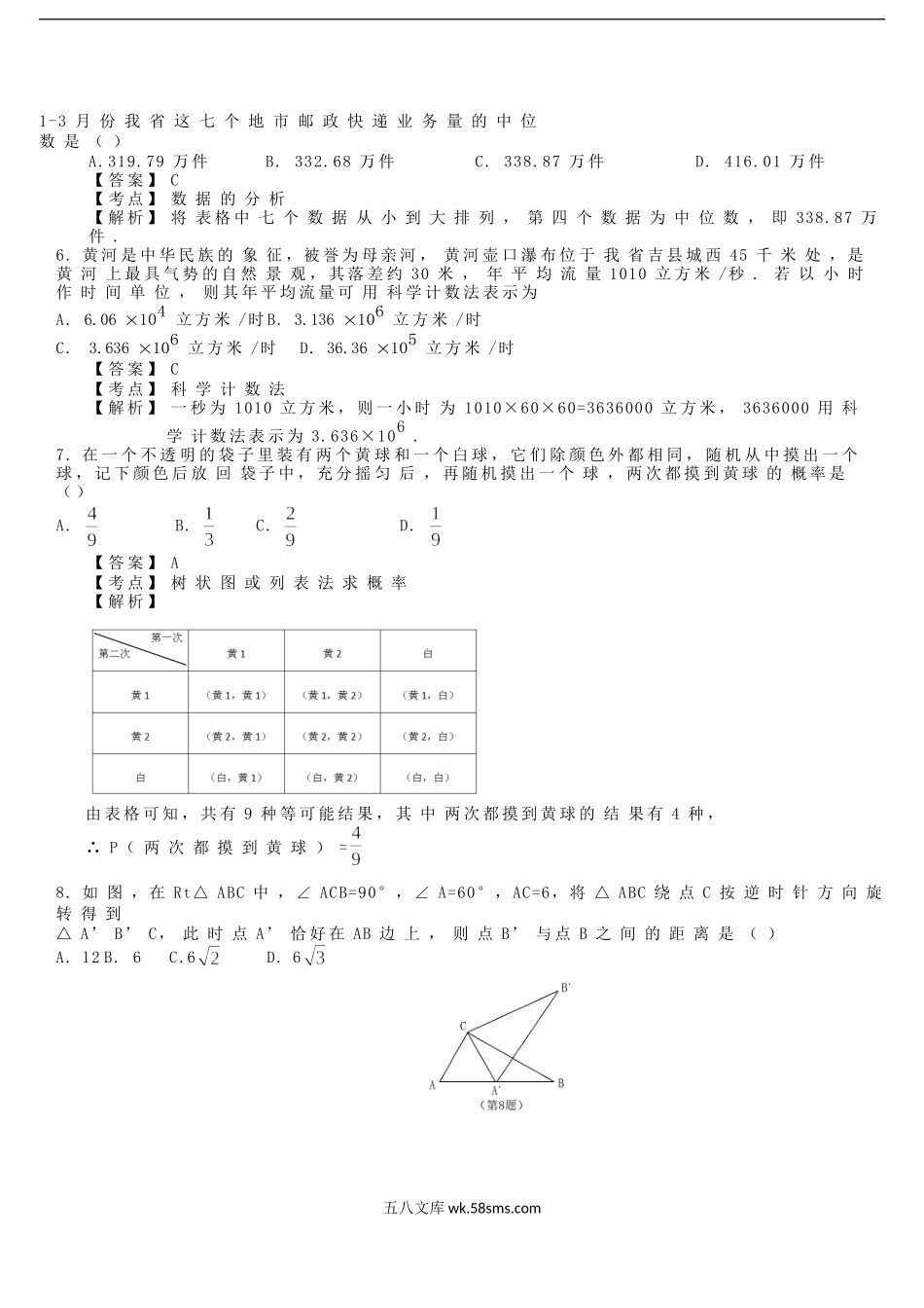 2018年山西省中考数学真题及答案.doc_第2页