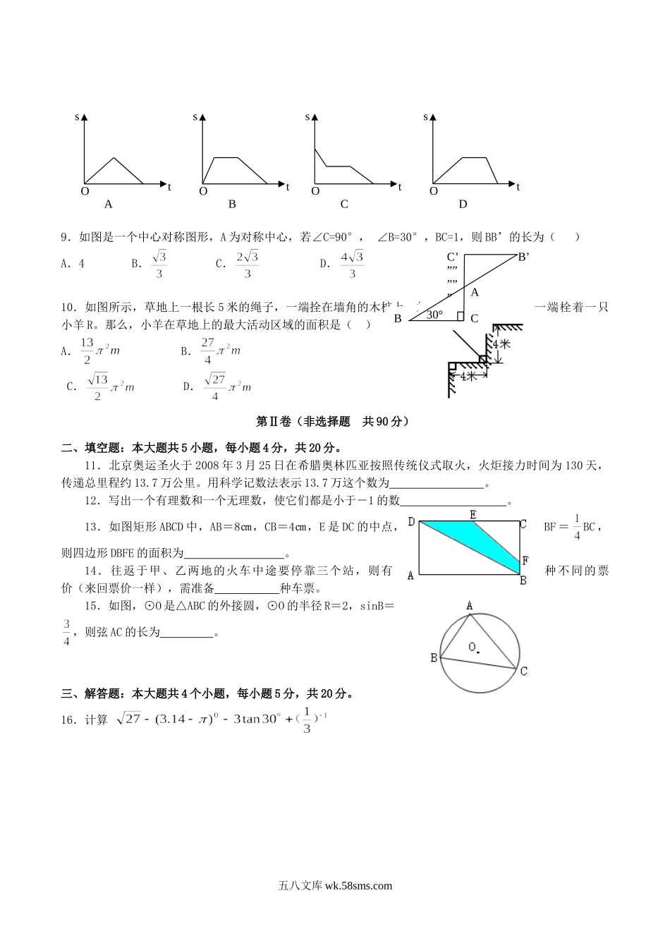 2008年四川省自贡市中考数学真题及答案.doc_第2页