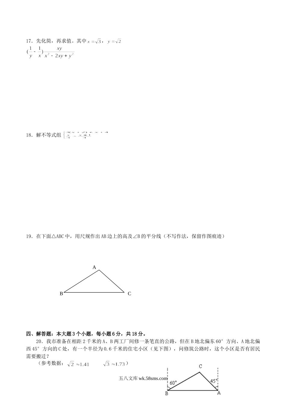 2008年四川省自贡市中考数学真题及答案.doc_第3页