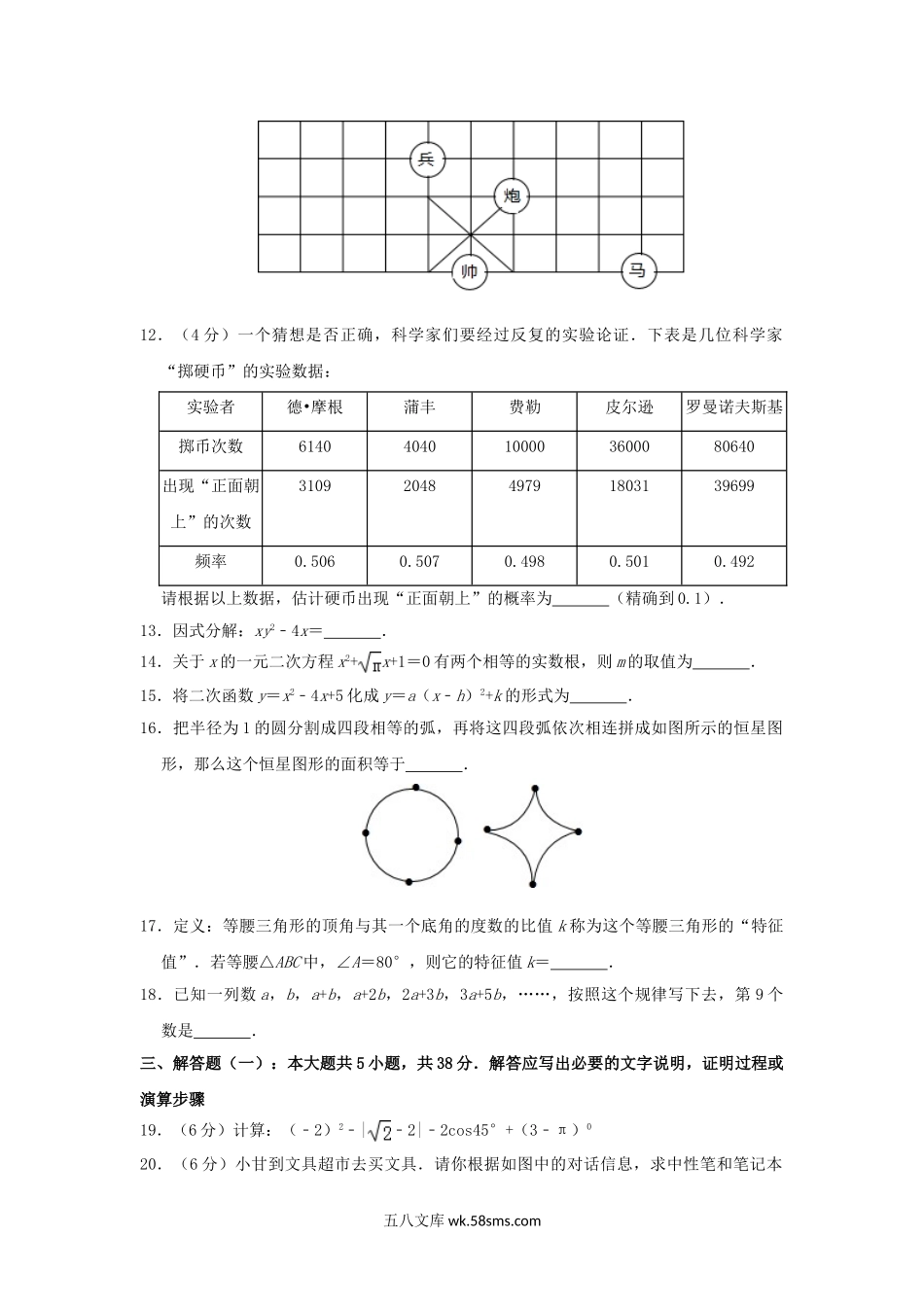 2019年甘肃省临夏州中考数学试题及答案.doc_第3页