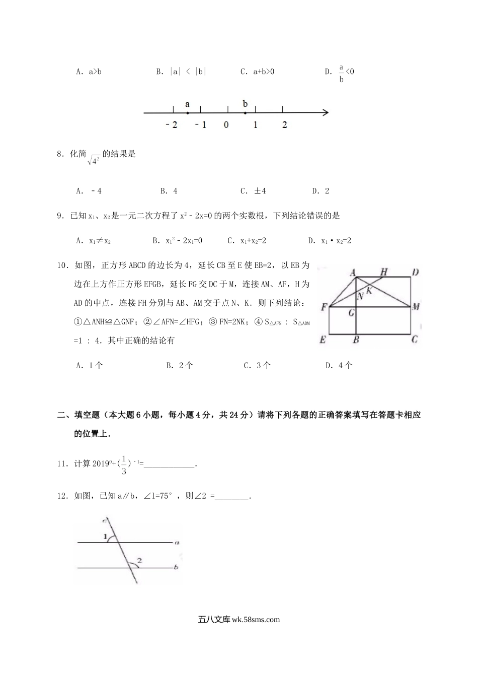 2019年广东省揭阳市中考数学试题及答案.doc_第2页