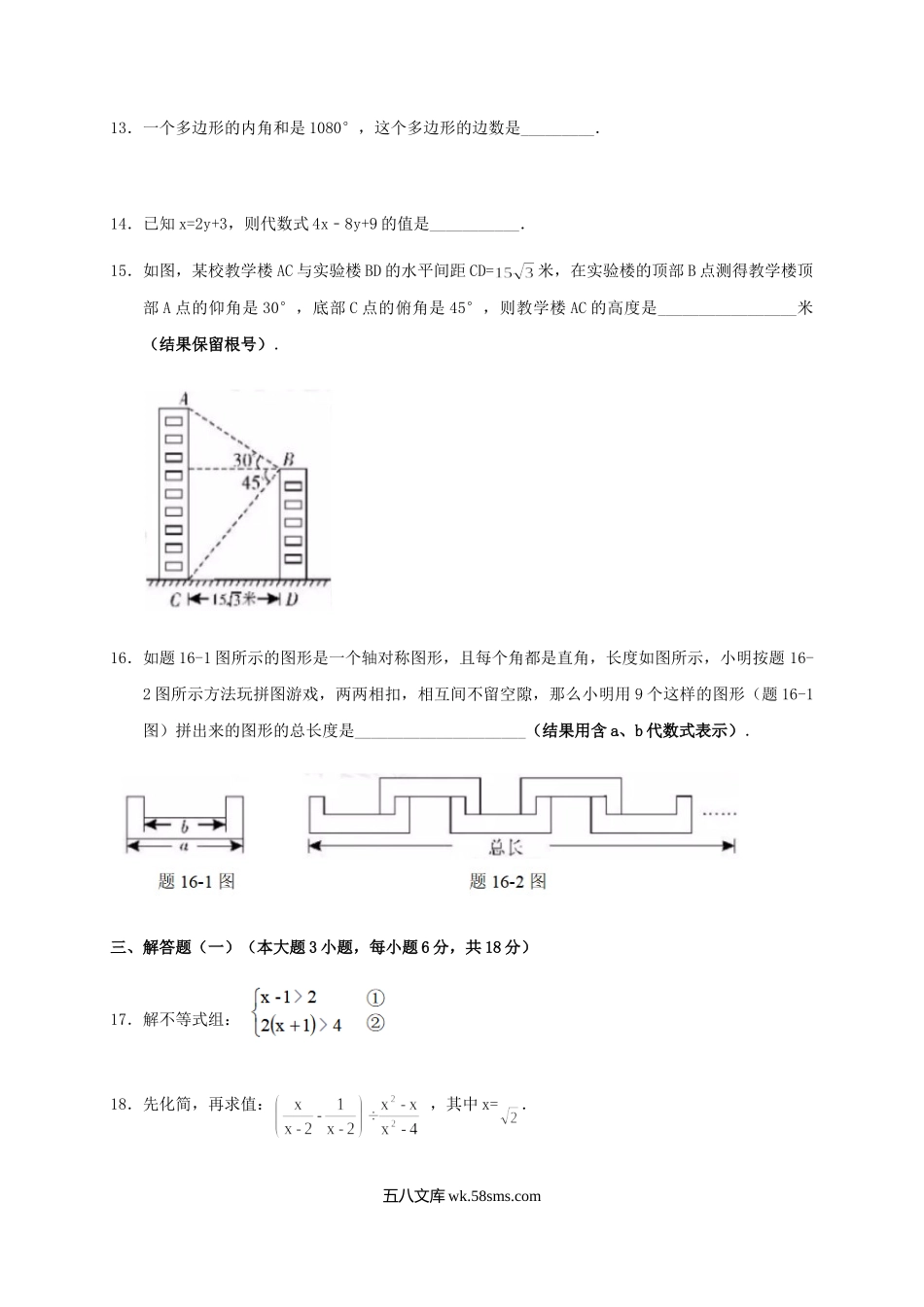 2019年广东省揭阳市中考数学试题及答案.doc_第3页