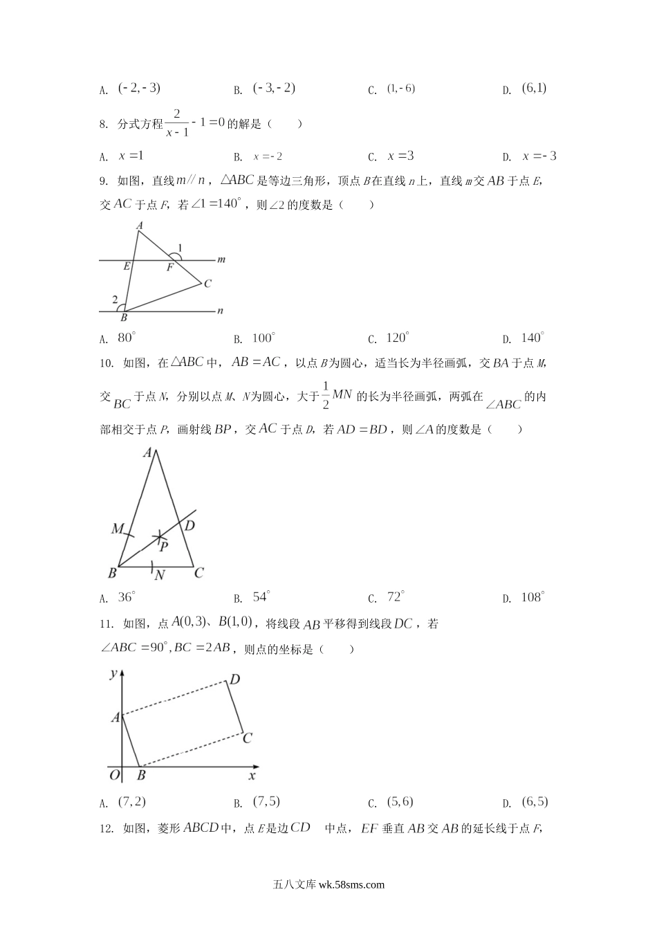 2022年海南海口中考数学试卷及答案.doc_第2页