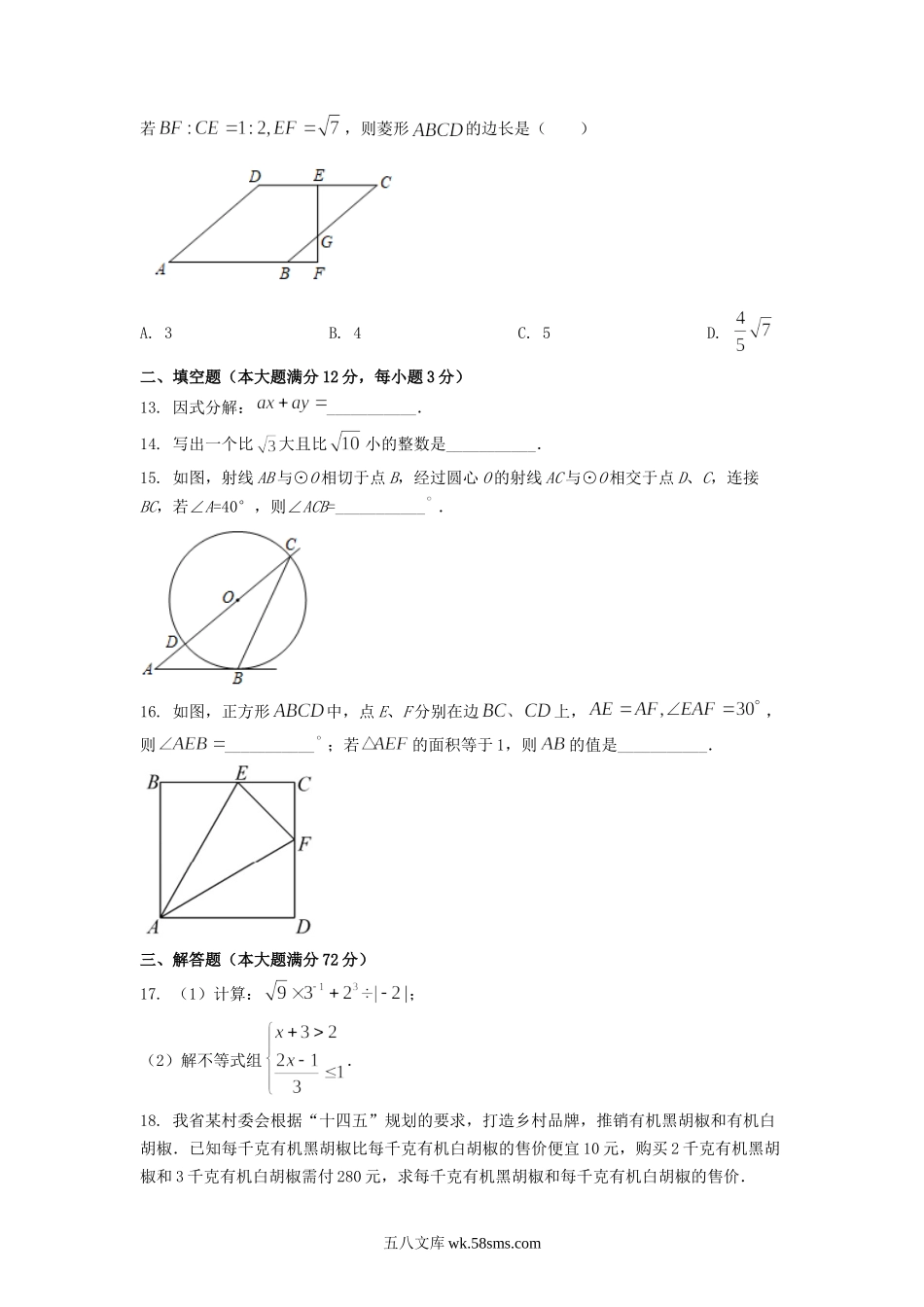 2022年海南海口中考数学试卷及答案.doc_第3页