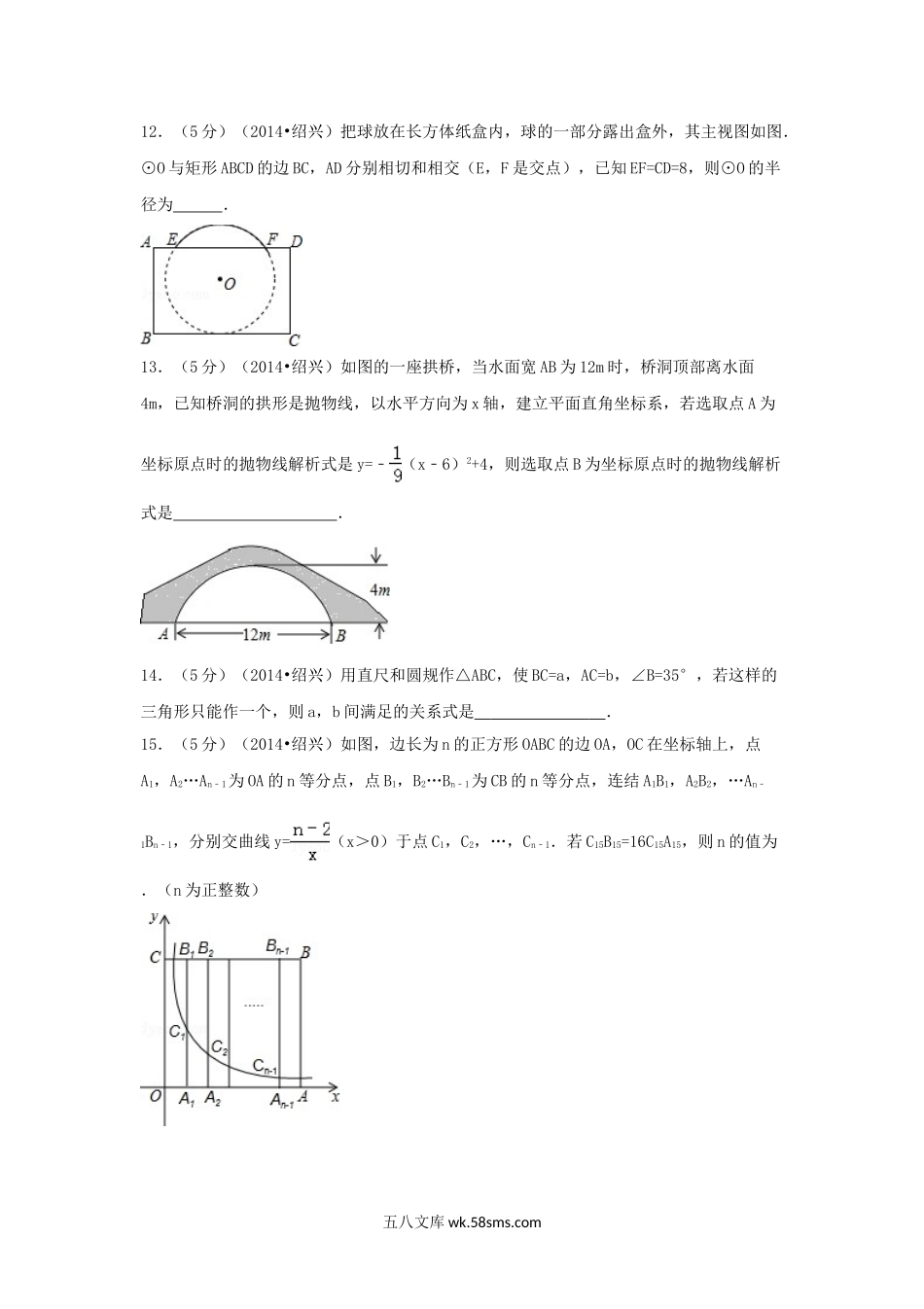 2014浙江省绍兴市中考数学真题及答案.doc_第3页