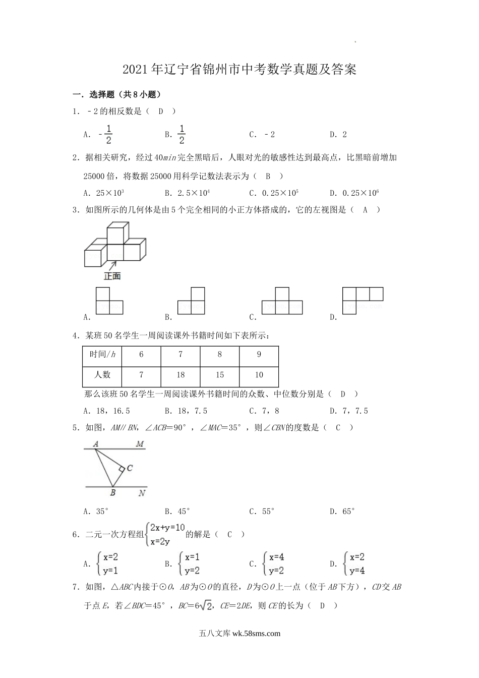 2021年辽宁省锦州市中考数学真题及答案.doc_第1页