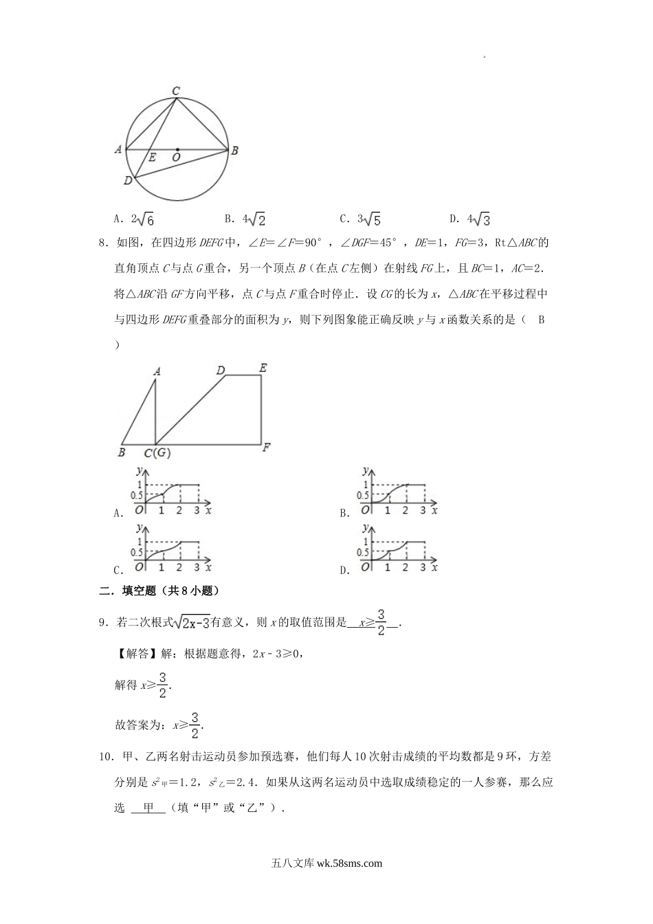 2021年辽宁省锦州市中考数学真题及答案.doc_第2页