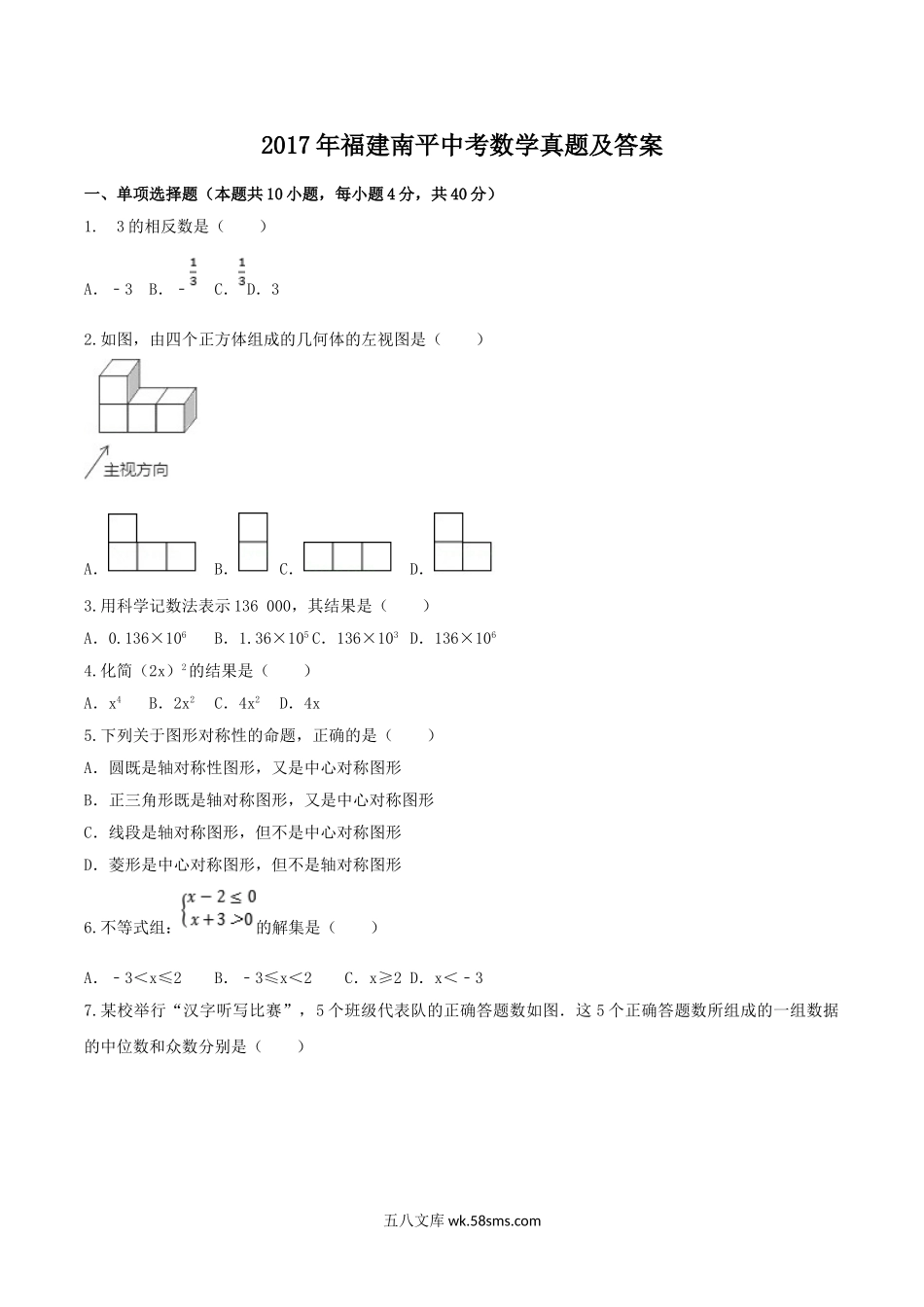 2017年福建南平中考数学真题及答案.doc_第1页