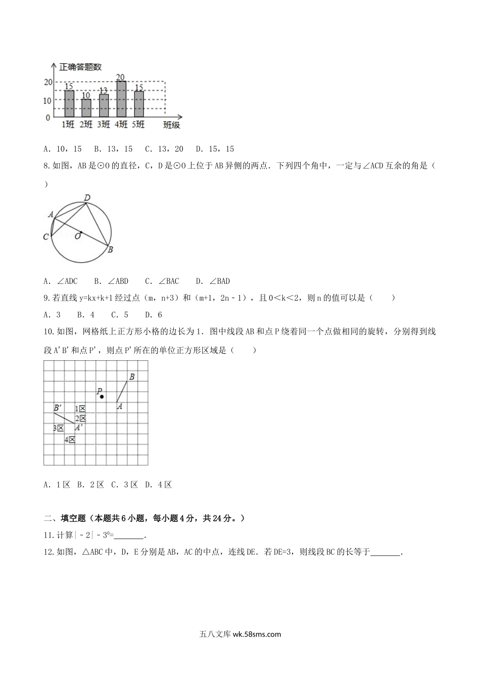 2017年福建南平中考数学真题及答案.doc_第2页