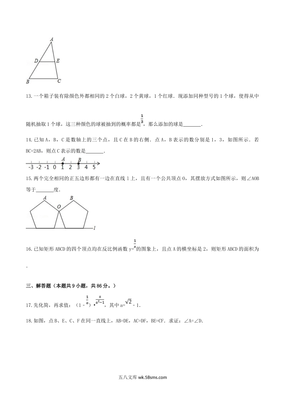 2017年福建南平中考数学真题及答案.doc_第3页