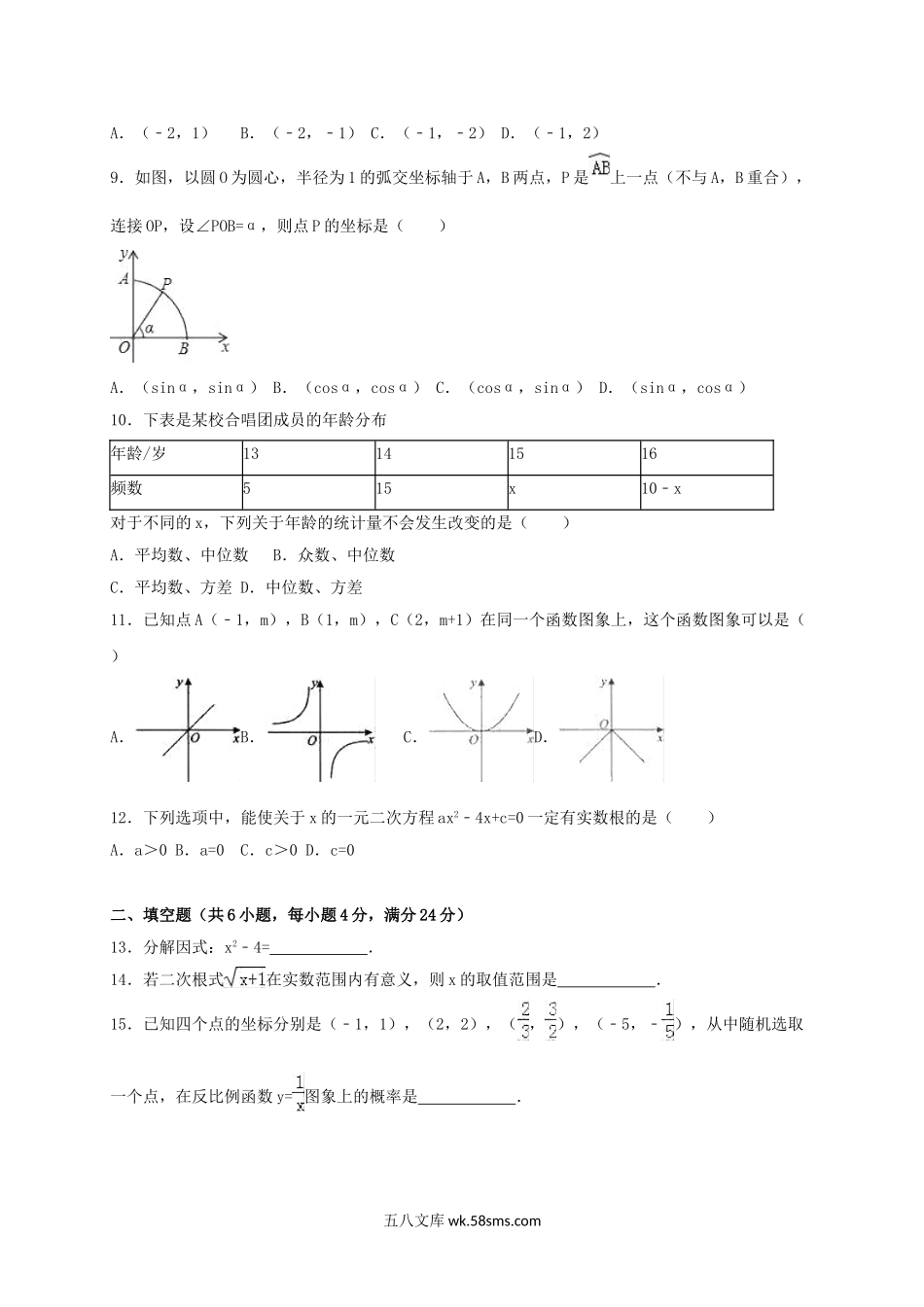 2016年福建省福州市中考数学真题及答案.doc_第2页