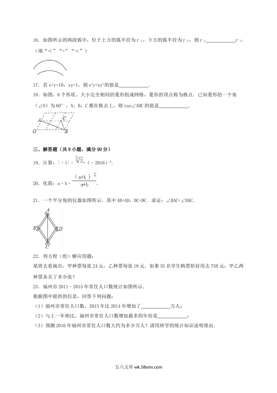 2016年福建省福州市中考数学真题及答案.doc_第3页