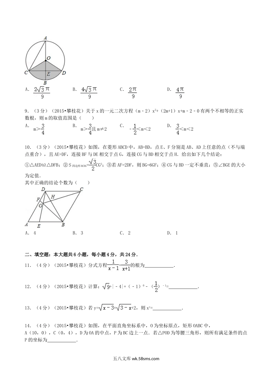 2015年四川省攀枝花市中考数学真题及答案.doc_第2页