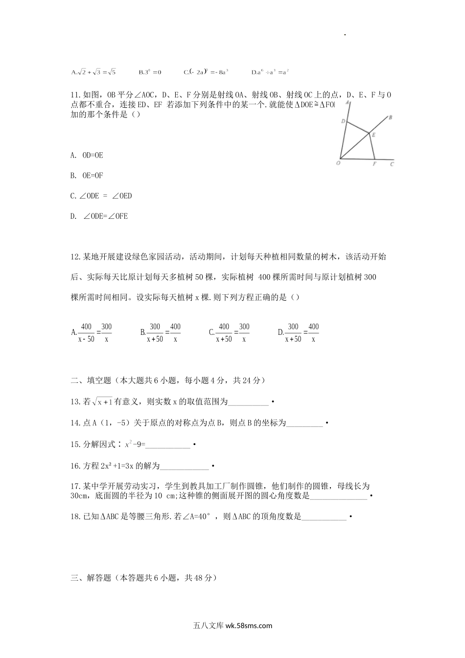 2022年云南玉溪中考数学试题及答案.doc_第3页