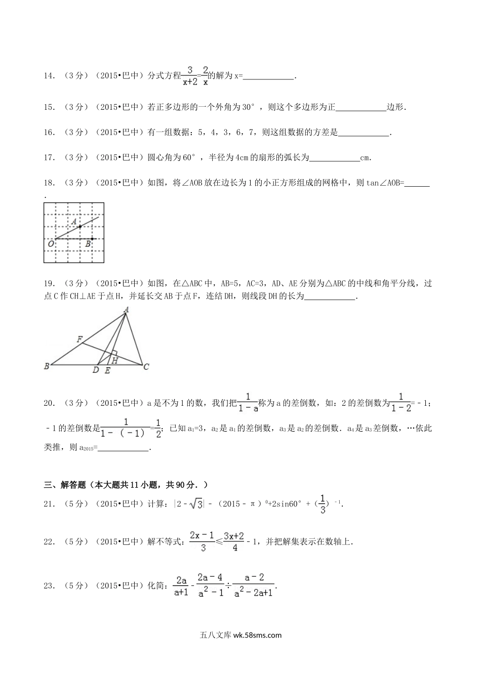 2015年四川省巴中市中考数学真题及答案.doc_第3页