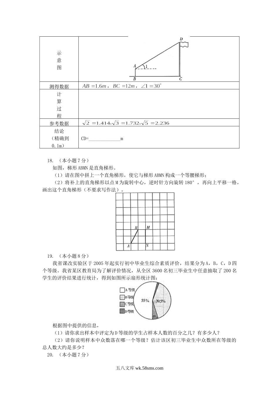 2005年云南丽江中考数学真题及答案.doc_第3页