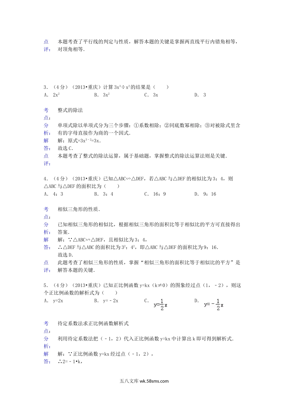 2013重庆中考数学真题及答案B卷.doc_第2页