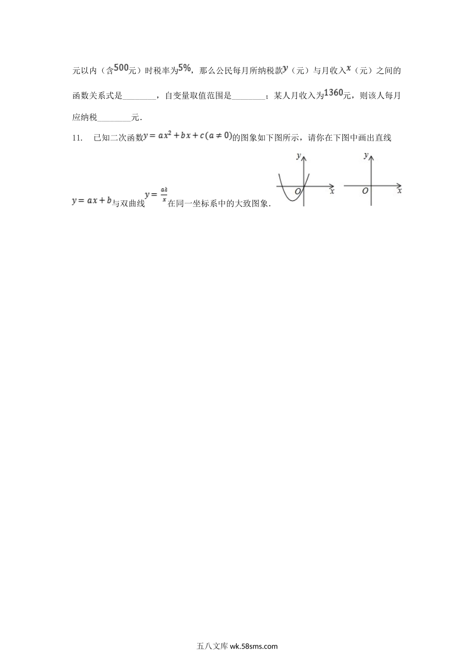 2003年云南迪庆中考数学真题及答案.doc_第2页