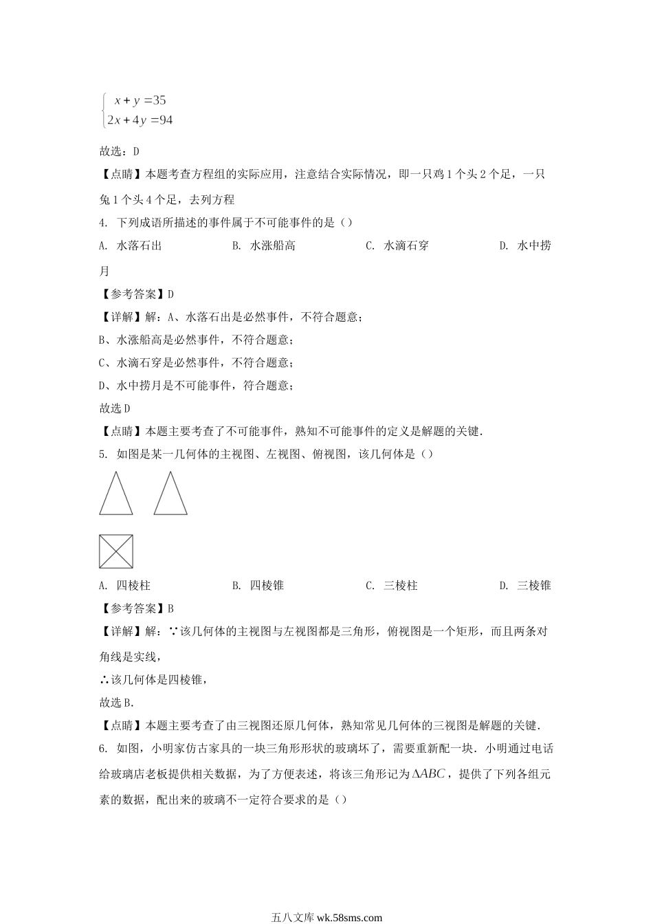 2022年江苏扬州中考数学试题及答案.doc_第2页