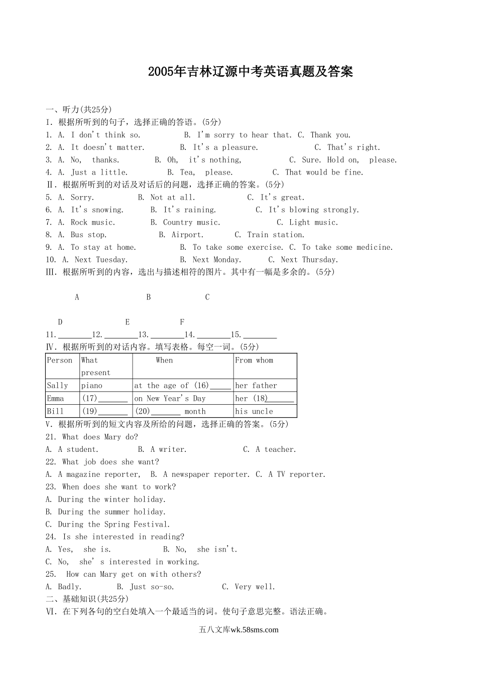 2005年吉林辽源中考英语真题及答案.doc_第1页