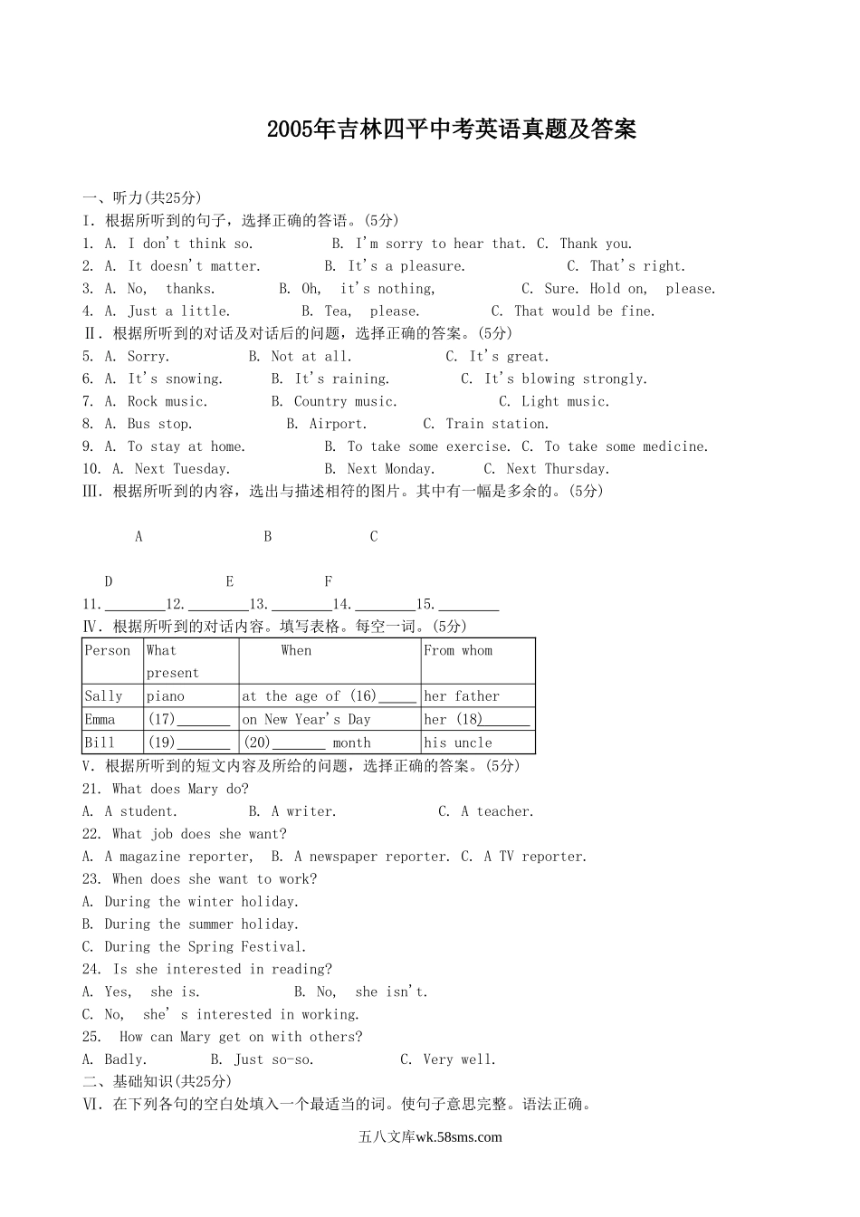 2005年吉林四平中考英语真题及答案.doc_第1页