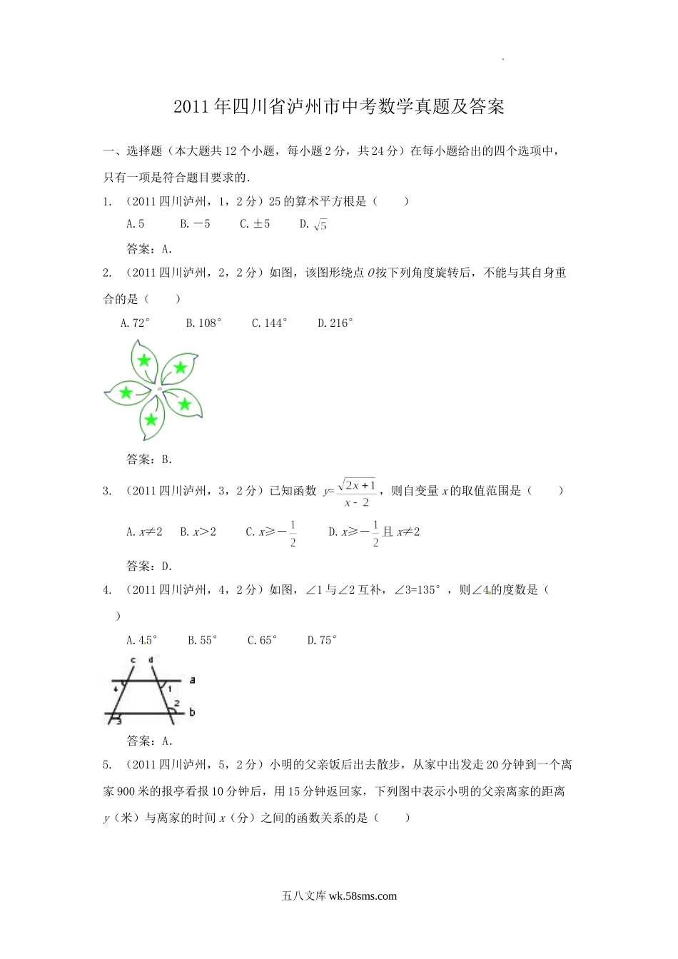 2011年四川省泸州市中考数学真题及答案.doc_第1页