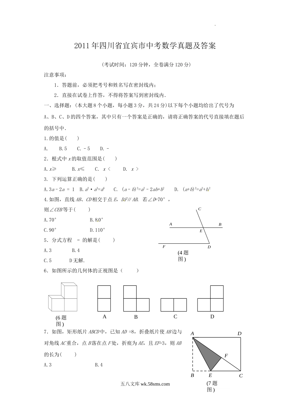 2011年四川省宜宾市中考数学真题及答案.doc_第1页