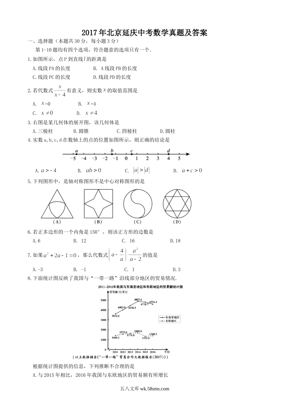 2017年北京延庆中考数学真题及答案.doc_第1页