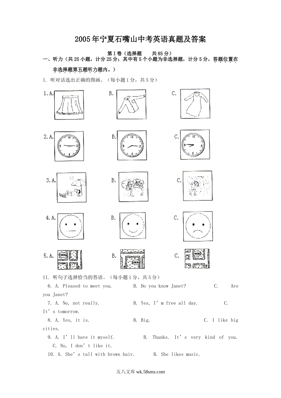 2005年宁夏石嘴山中考英语真题及答案.doc_第1页