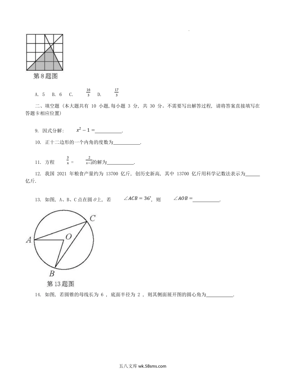 2022年江苏徐州中考数学真题及答案.doc_第3页