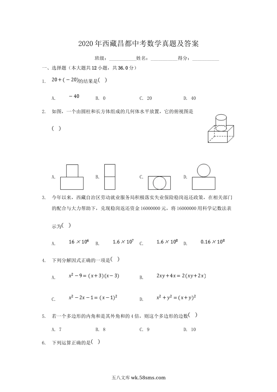 2020年西藏昌都中考数学真题及答案.doc_第1页