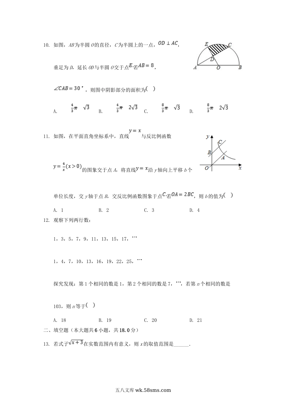 2020年西藏昌都中考数学真题及答案.doc_第3页