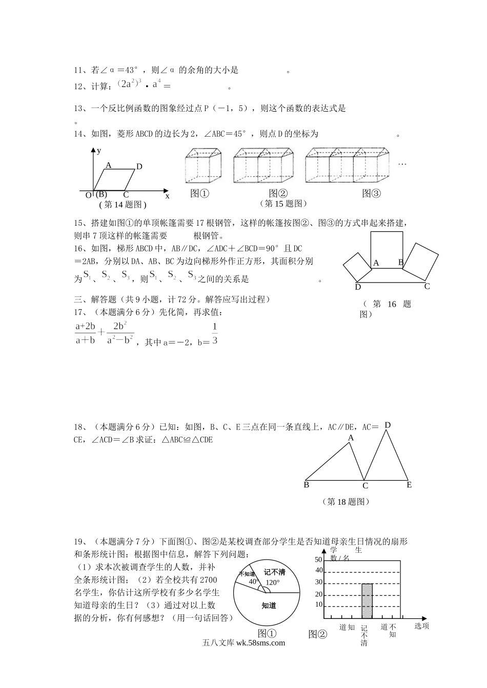 2008年陕西省宝鸡中考数学真题及答案.doc_第2页