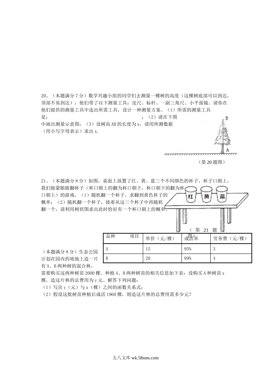 2008年陕西省宝鸡中考数学真题及答案.doc_第3页