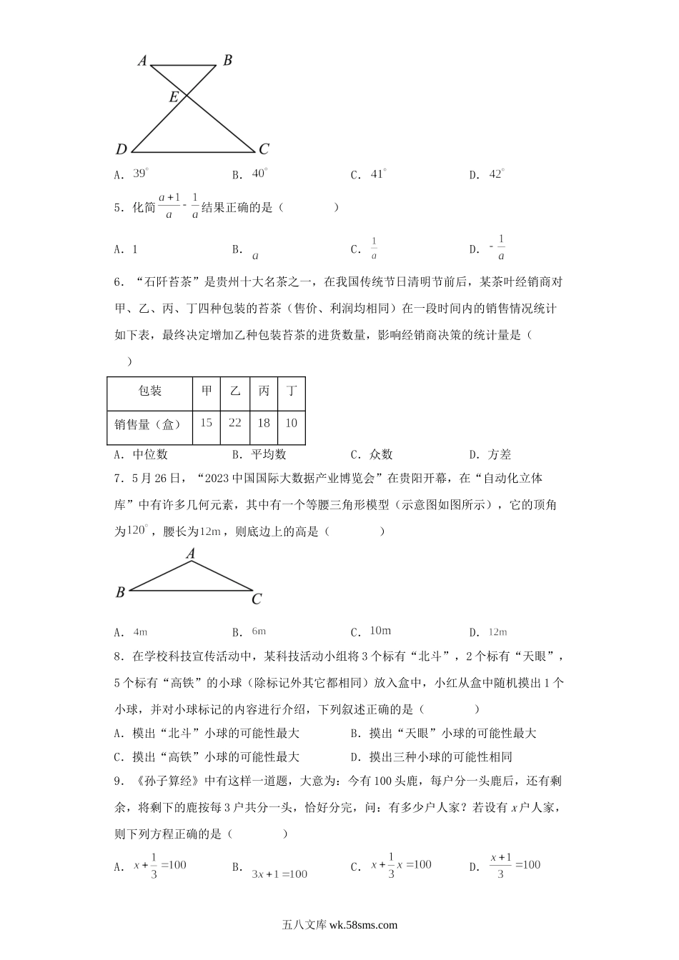 2023年贵州遵义中考数学真题及答案.doc_第2页