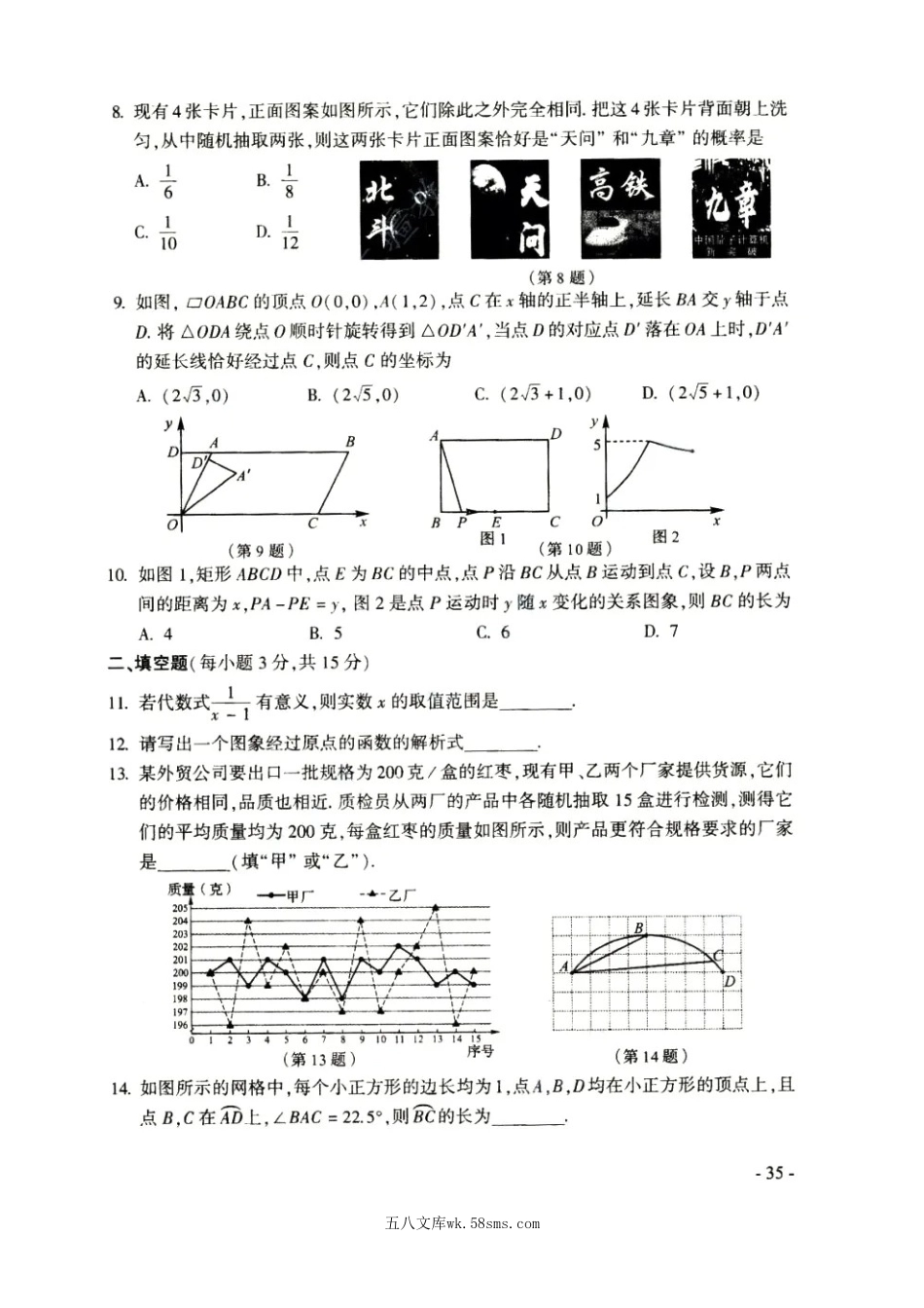 2021年河南新乡中考数学试题及答案.doc_第3页