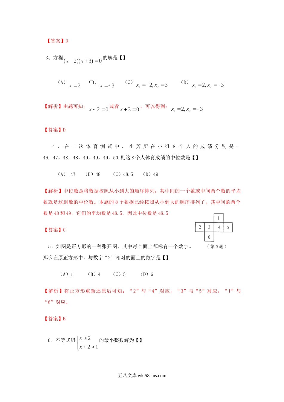 2013年河南中考数学真题及答案.doc_第2页