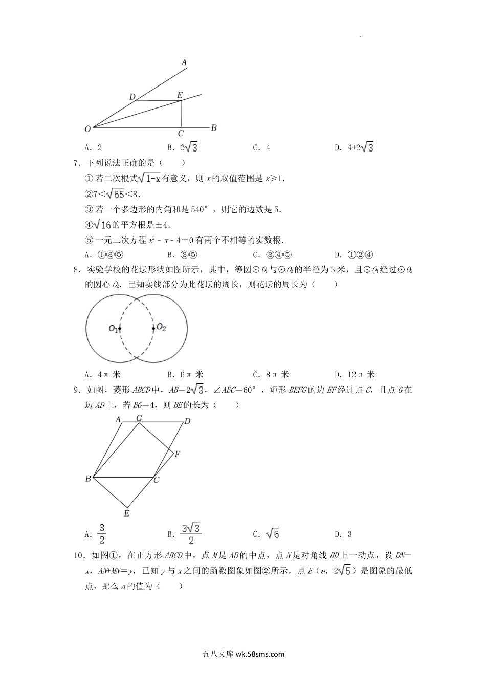 2022年内蒙古鄂尔多斯市中考数学真题及答案.doc_第2页