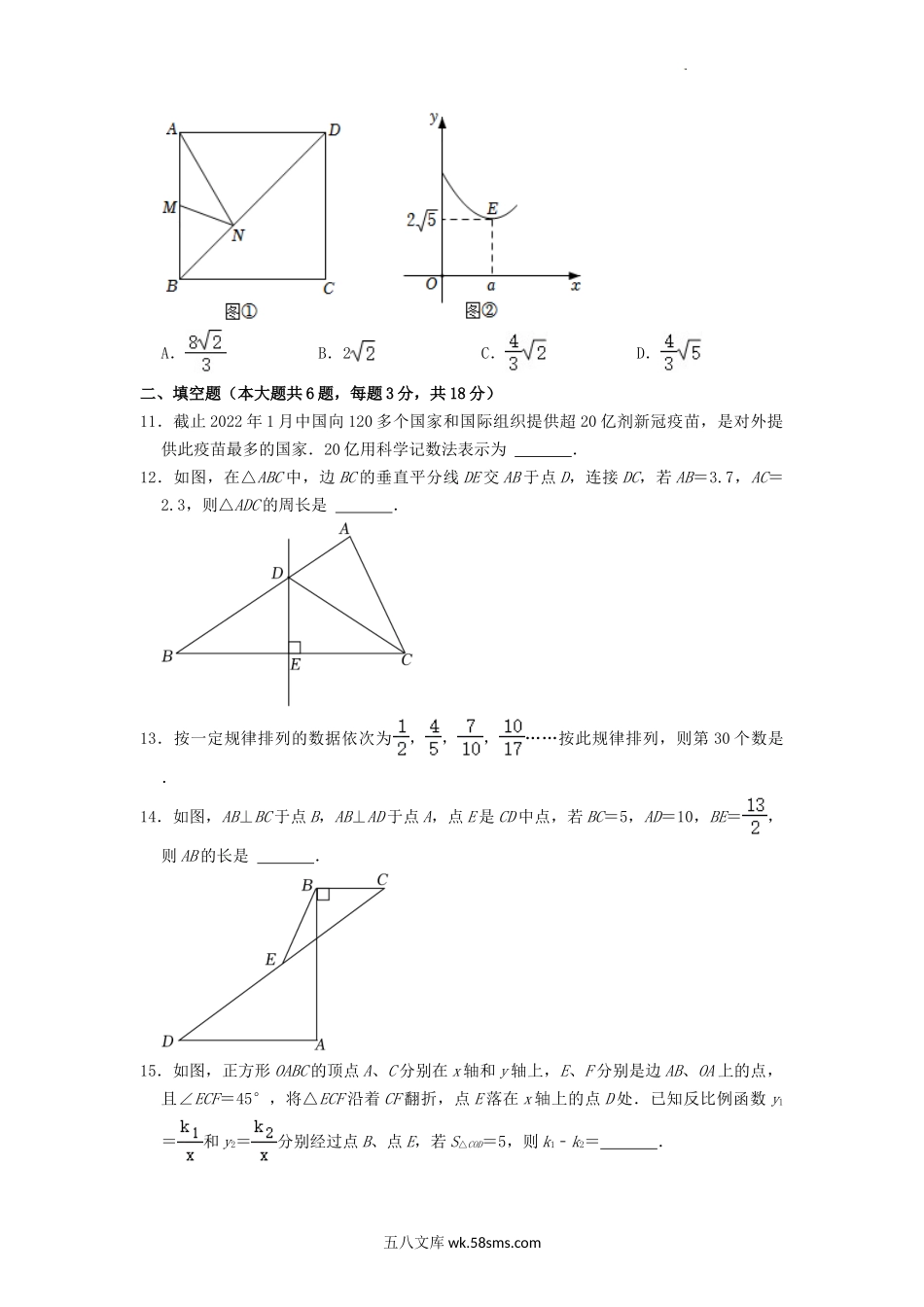 2022年内蒙古鄂尔多斯市中考数学真题及答案.doc_第3页