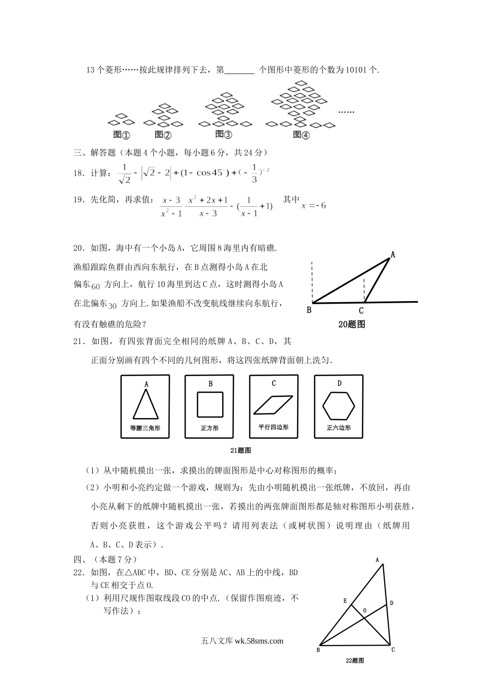 2019年内蒙古呼伦贝尔中考数学真题及答案.doc_第3页