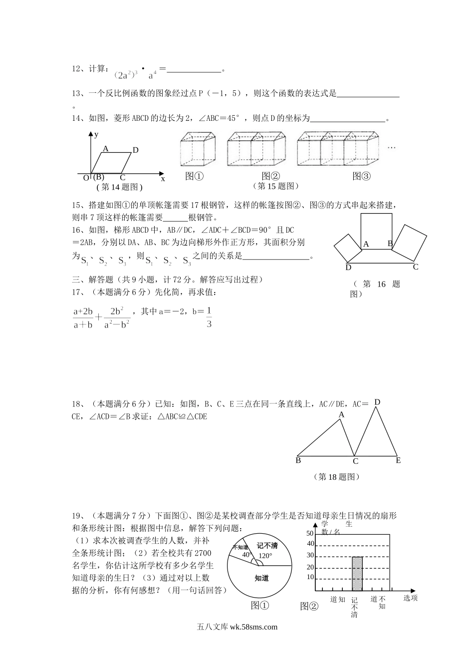 2008年陕西省中考数学真题及答案.doc_第2页