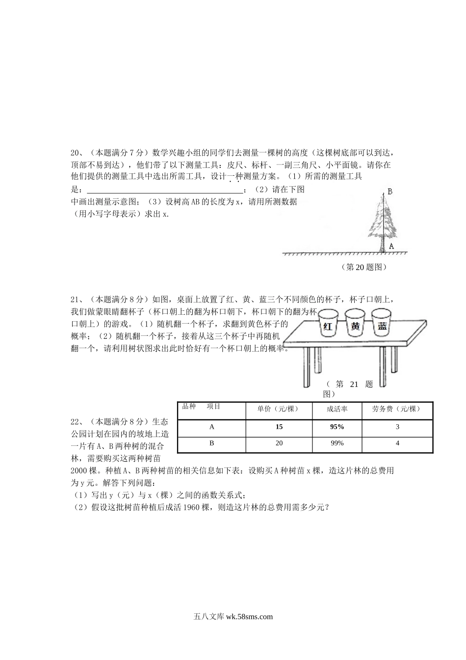 2008年陕西省中考数学真题及答案.doc_第3页