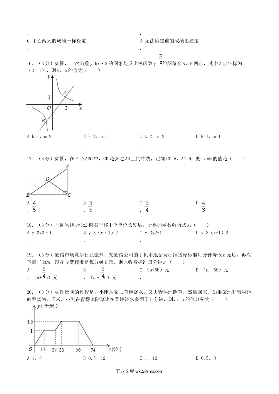 2012年青海省海南中考数学真题及答案.doc_第3页