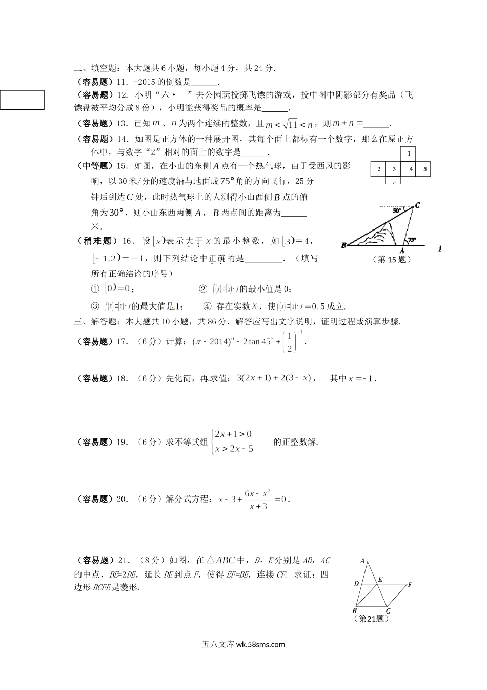 2015年福建省龙岩市中考数学真题及答案.doc_第2页